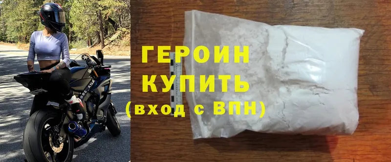 Героин Heroin Иркутск